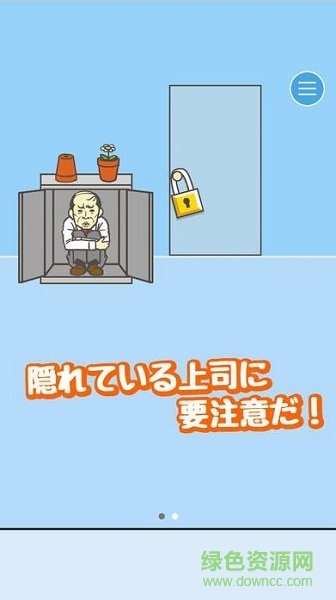 老子今天不上班完整版(會(huì)社バックれる!　-脫出ゲーム)1