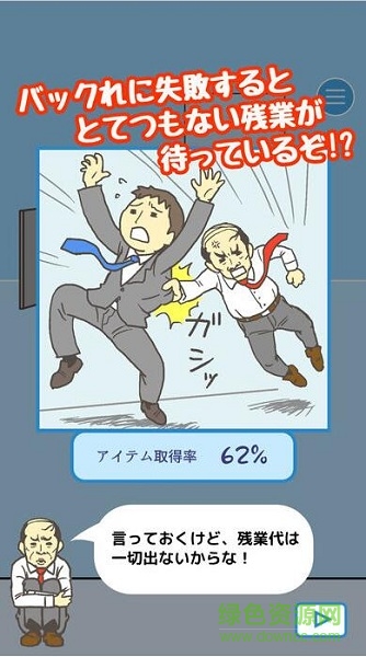 老子今天不上班完整版(會(huì)社バックれる!　-脫出ゲーム)4