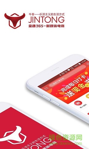 金通商城app