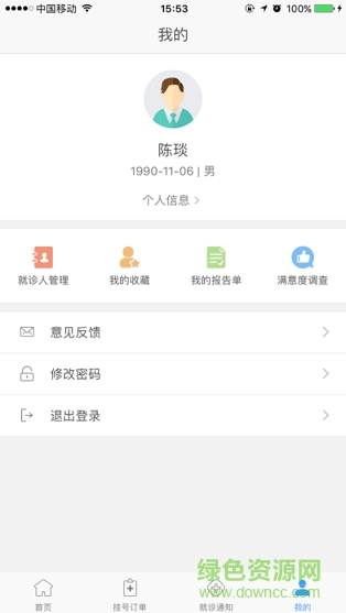 天津第三中心醫(yī)院掛號(hào)app v1.2.3 官方安卓版 2