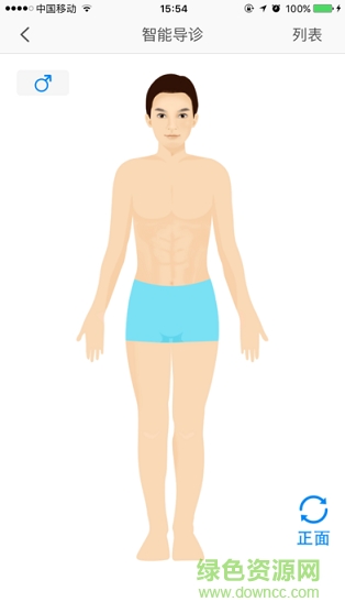 天津第三中心醫(yī)院掛號(hào)app v1.2.3 官方安卓版 1