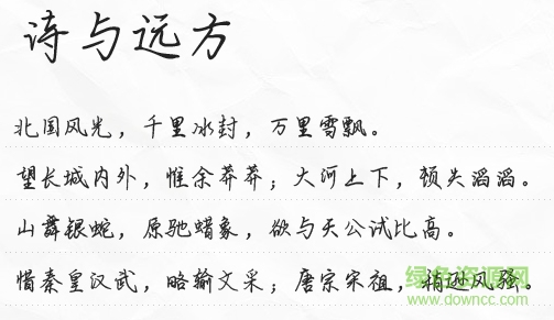 詩與遠(yuǎn)方ttf字體  0