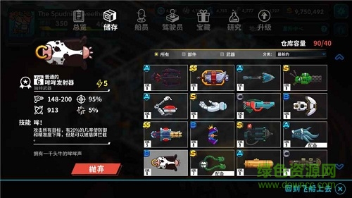 看土豆們的宇宙飛船內(nèi)購(gòu) v1.0.7 安卓無(wú)限金幣版 0