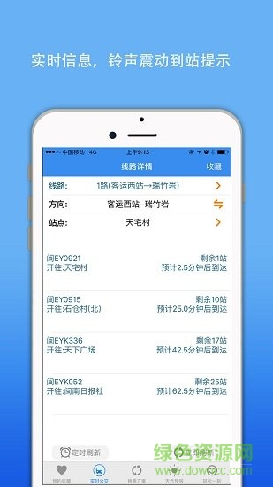 漳州交通app