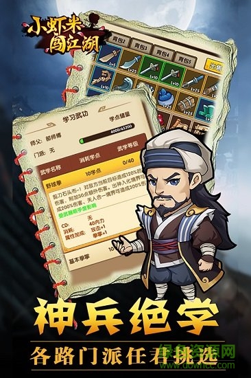 小蝦米闖江湖單機(jī)版 v1.5.0 安卓版 1