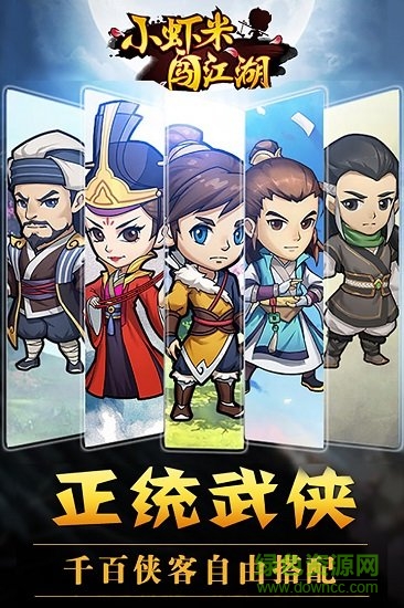 小蝦米闖江湖單機(jī)版 小蝦米闖江湖單機(jī)版下載