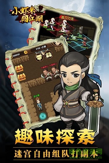 小蝦米闖江湖單機(jī)版 v1.5.0 安卓版 3