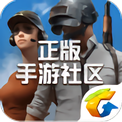 絕地求生手游社區(qū)app