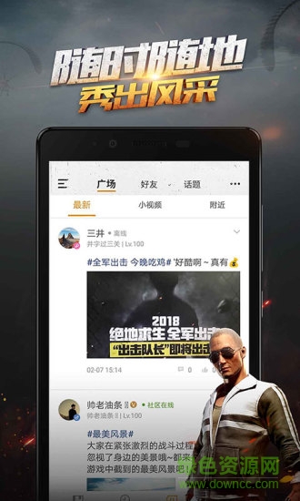 絕地求生手游社區(qū)app v2.7.1.326 安卓版 2