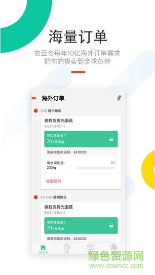 農(nóng)云倉 v1.0.1 安卓版 0