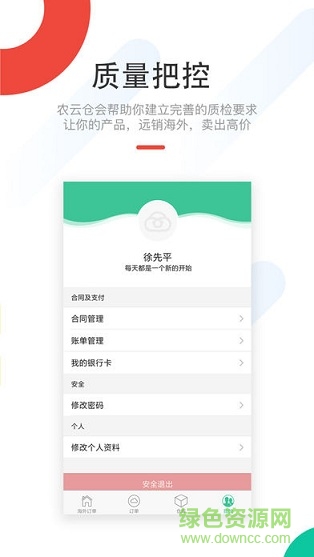 農(nóng)云倉 v1.0.1 安卓版 1