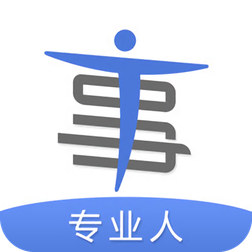 事在人為專業(yè)人