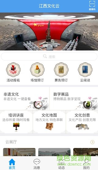 江西文化云 v2.2 安卓版 1