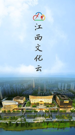 江西文化云app