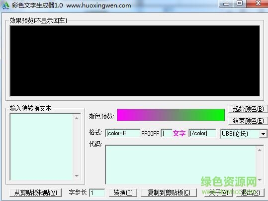 彩色文字轉換器 v1.0 綠色版 0