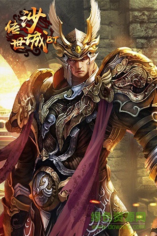 傳世沙城復(fù)古傳奇 v3.88 安卓版 2