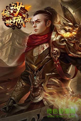 傳世沙城復(fù)古傳奇 v3.88 安卓版 1