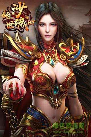 傳世沙城復(fù)古傳奇 v3.88 安卓版 0