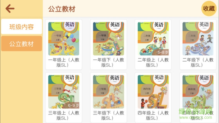 米教兒童英語 v4.0.30236 安卓版 1