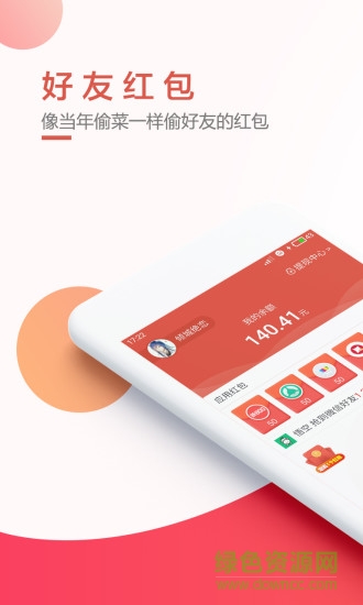 好友紅包軟件 v2.2 安卓版 0