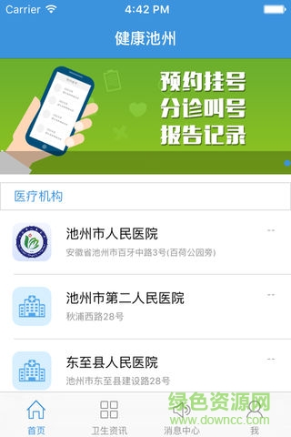 健康池州 v1.0.3 安卓版 0