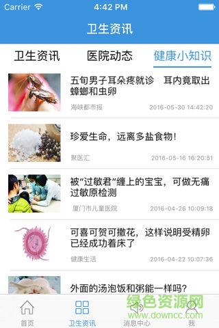 健康池州 v1.0.3 安卓版 1