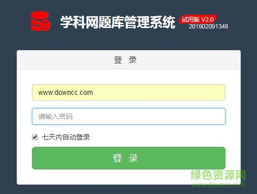 學(xué)科網(wǎng)題庫管理系統(tǒng)1.0