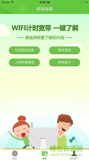 wifi計(jì)時(shí)寬帶軟件客戶端