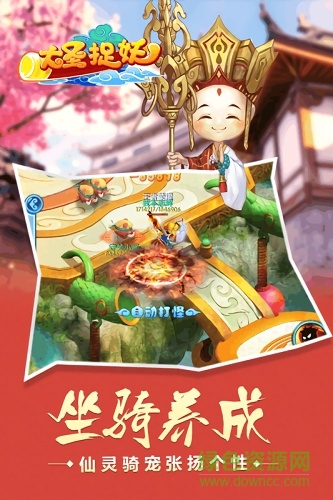 大圣捉妖小米版免費(fèi)下載