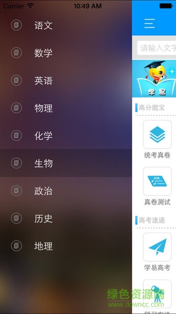 学易云app