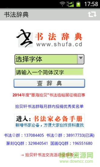 書法辭典手機(jī)版 v2.38 安卓版 0