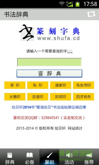 書法辭典手機(jī)版 v2.38 安卓版 1