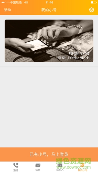 沃小號蘋果版 沃小號ios版