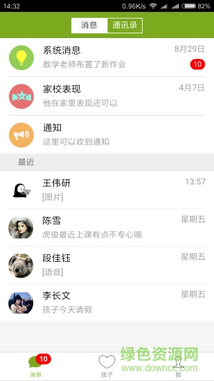 家長云平臺(tái) v2.1.0.3121 安卓版 2