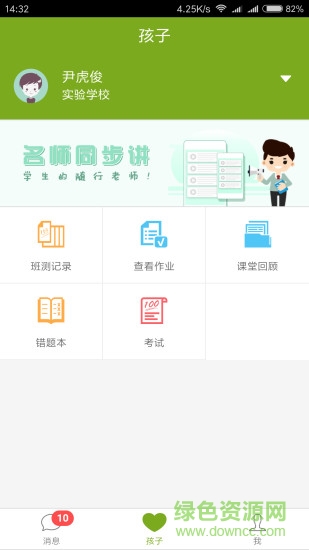 家長云平臺(tái) v2.1.0.3121 安卓版 3