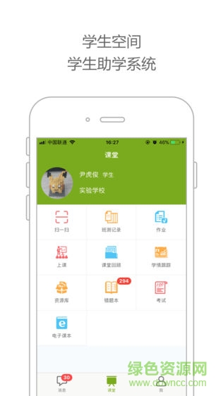 龍嶺學(xué)校云課堂app