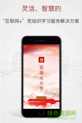 黨員天天學 黨員天天學app下載