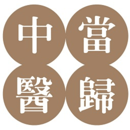 當(dāng)歸微課堂