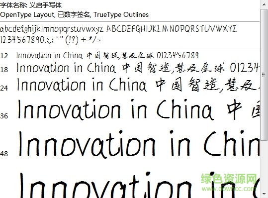 義啟手寫體ttf  0