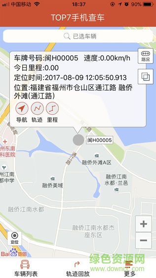 top7手機查車 top7手機查車app