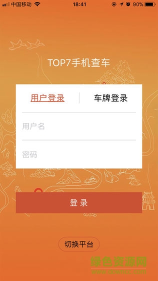 top7手機查車軟件 v4.1.7 安卓版 3