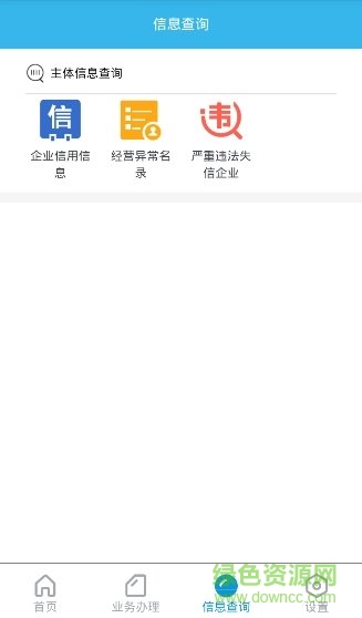 云南工商公眾服務(wù) v1.2.4 安卓版 3