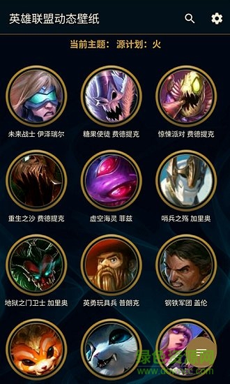 英雄聯(lián)盟動(dòng)態(tài)壁紙app v7.0.4 安卓版 2