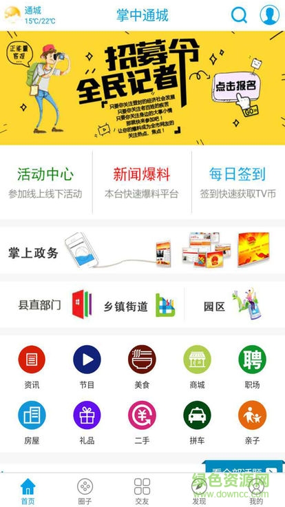 湖北掌中通城 v1.1.3 安卓版 4