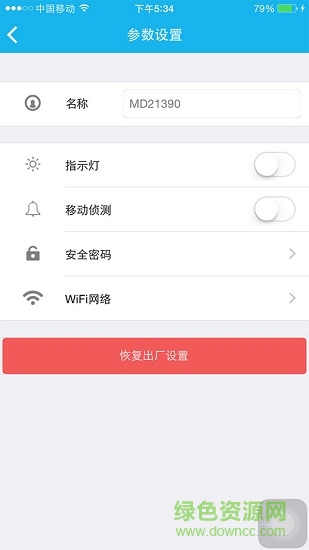 mysmartcamera攝像頭監(jiān)控 v2.1.9 安卓版 1