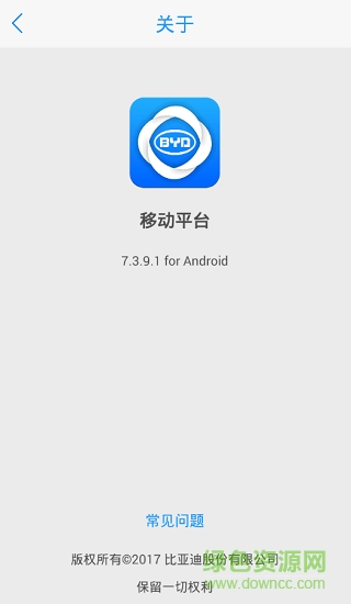 比亞迪移動辦公平臺蘋果版 v7.3.9.1 iphone版 2