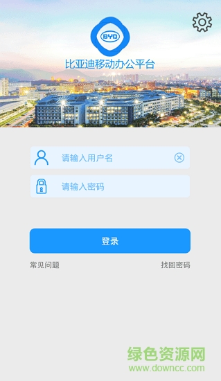 比亞迪移動辦公ios