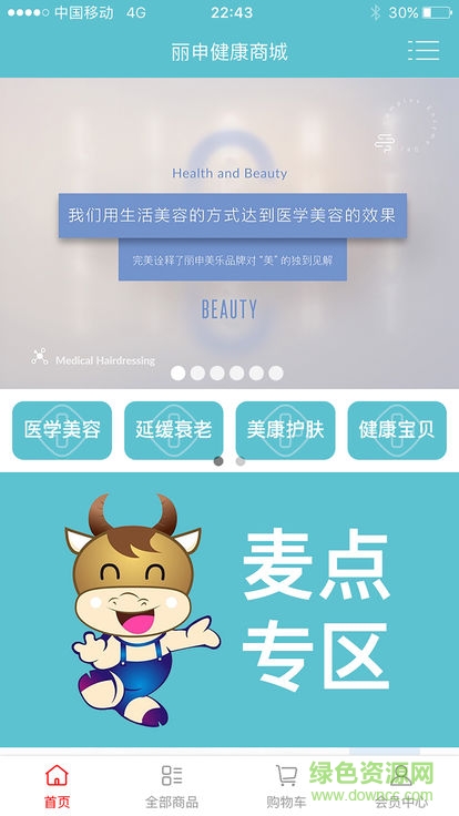 麗申健康商城app v2.0.13 安卓版 0
