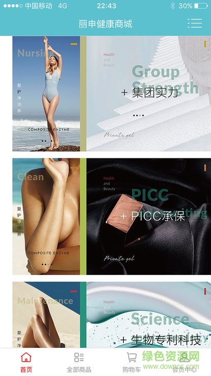 麗申健康商城app v2.0.13 安卓版 1