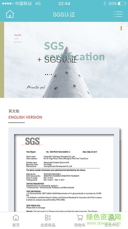 麗申健康商城app v2.0.13 安卓版 2